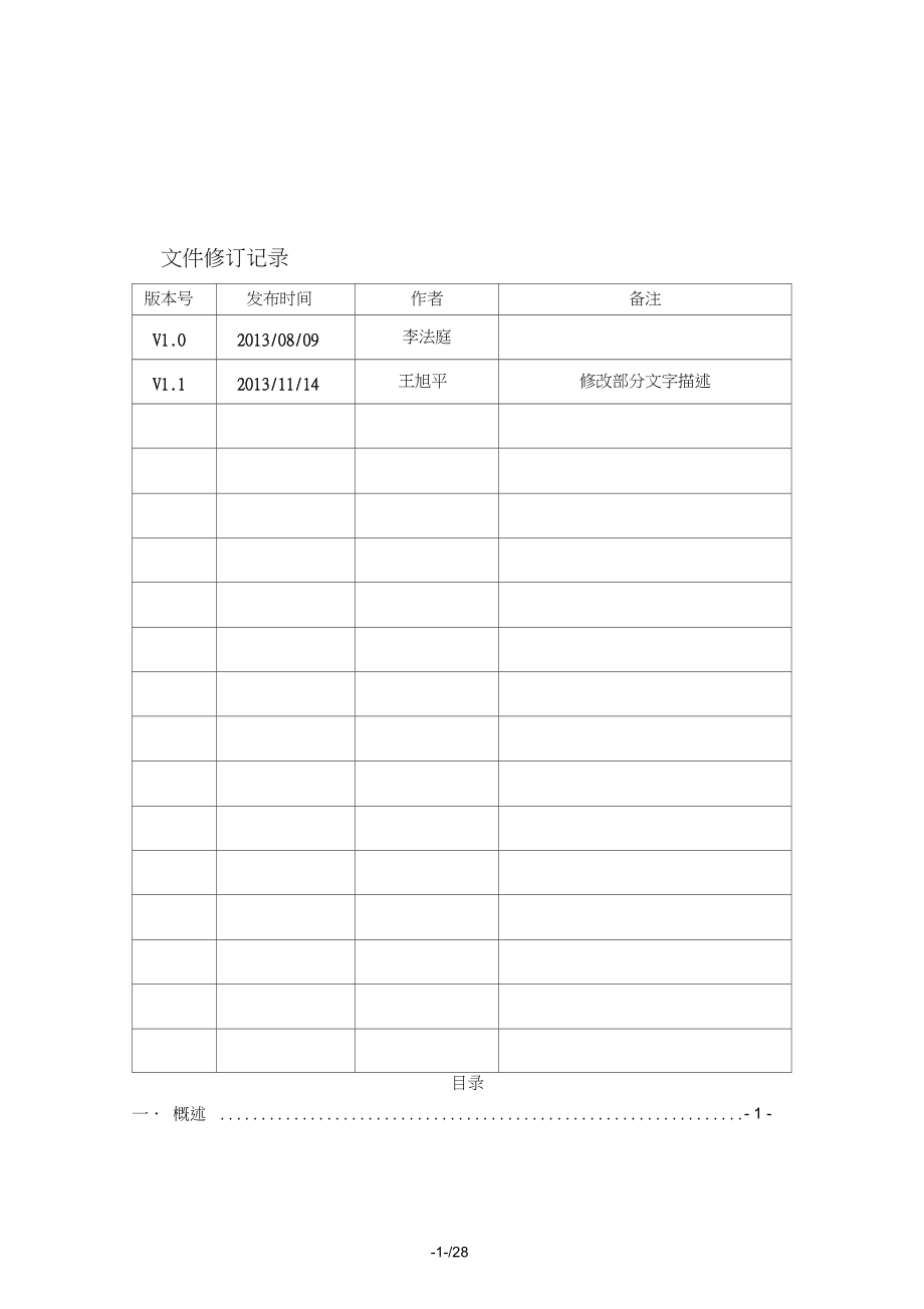 无锡市建设工程勘察设计管理信息系统用户操作手册